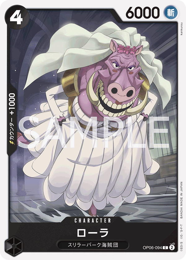 OP06-094 ローラ C