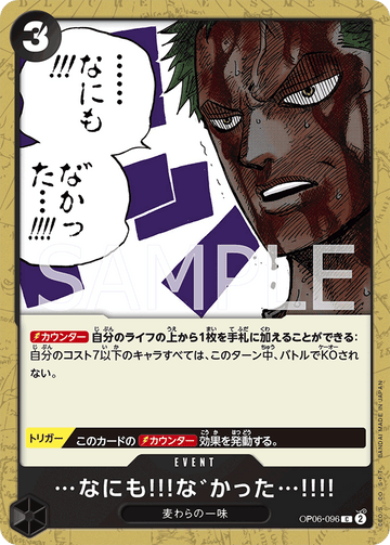 OP06-096 …なにも!!!な゛かった…!!!! C