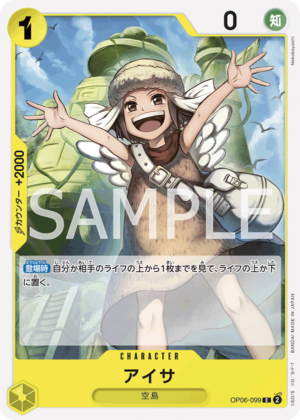 OP06-099 アイサ C