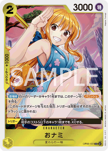 OP06-101 おナミ R