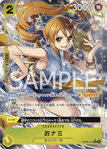 OP06-101 おナミ R★