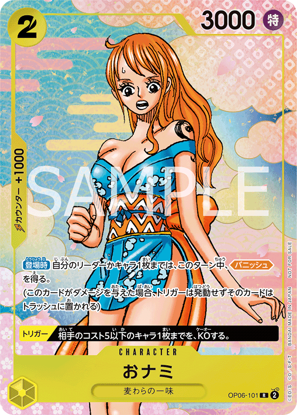 OP06-101 おナミ R【「ONE PIECE CARD GAME 2nd ANNIVERSARY COMPLETE GUIDE」限定特典カード】