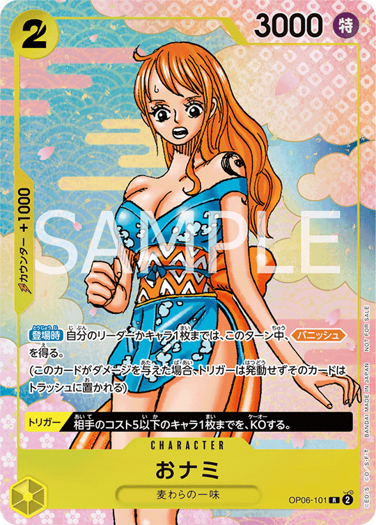 OP06-101 おナミ R【「ONE PIECE CARD GAME 2nd ANNIVERSARY COMPLETE GUIDE」限定特典カード】