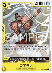 OP06-102 カマキリ C