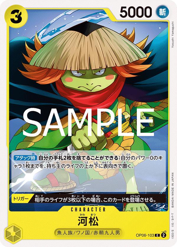 【ST28】OP06-103 Kawamatsu C