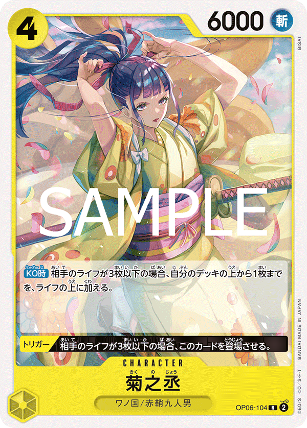 【ST28】OP06-104 Kiku (Kikunojo) R (Normal Card)