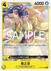 OP06-104 菊之丞 R