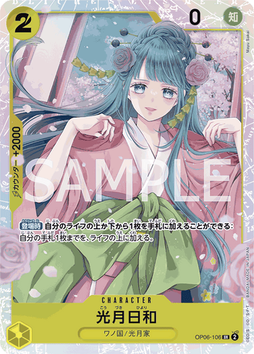 OP06-106 光月日和 SR
