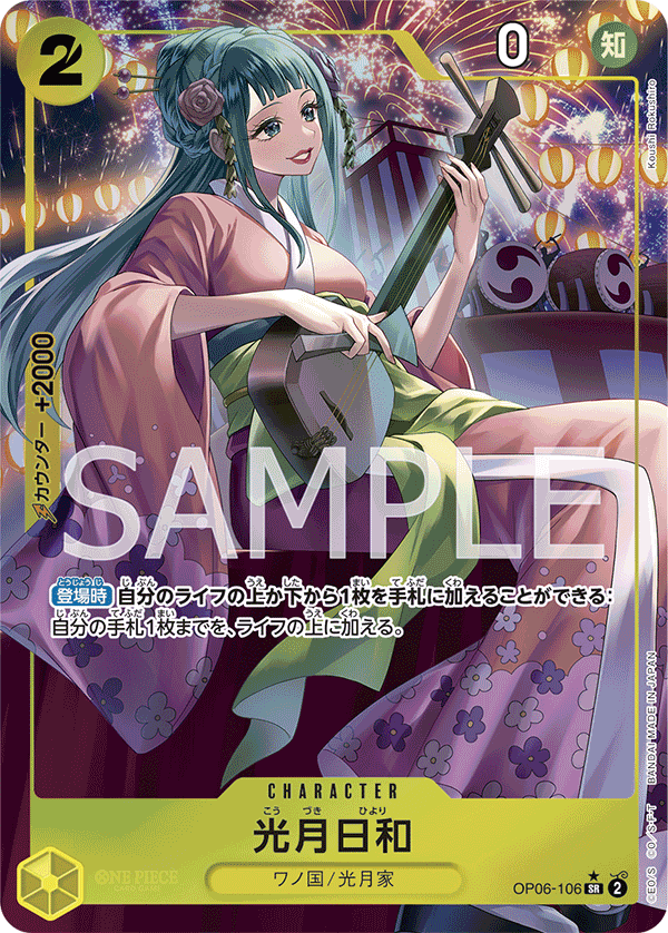 OP06-106 光月日和 SR★ - トレカの万国