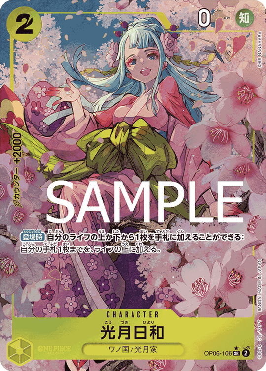 OP06-106 光月日和 SR★