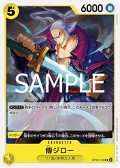 OP06-109 傳ジロー UC