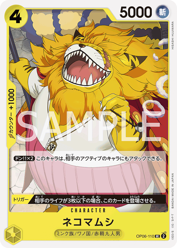OP06-110 ネコマムシ UC
