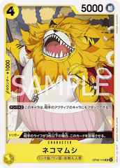 OP06-110 ネコマムシ UC