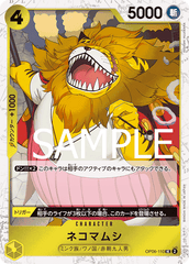 OP06-110 ネコマムシ UC