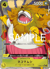 OP06-110 ネコマムシ UC