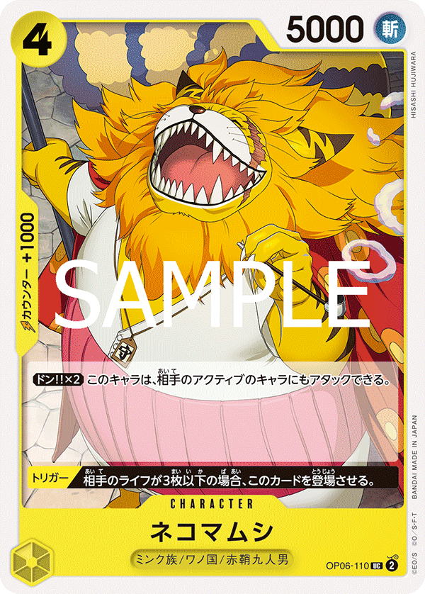 【ST28】OP06-110 Nekomamushi UC