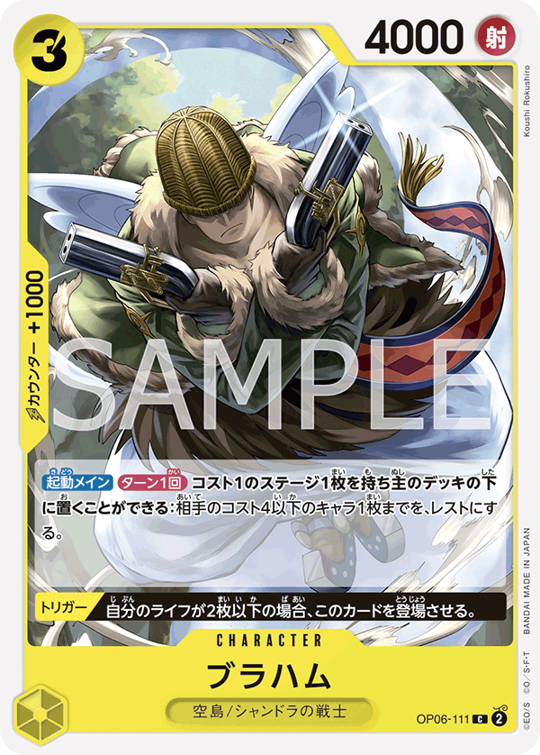 OP06-111 ブラハム C
