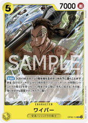 OP06-114 ワイパー UC