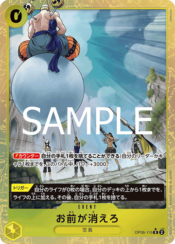 OP06-115 お前が消えろ R★