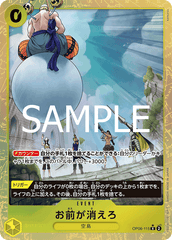 OP06-115 お前が消えろ R