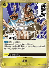 OP06-116 排撃 R
