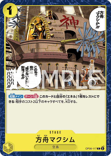 OP06-117 方舟マクシム C