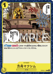 OP06-117 方舟マクシム C