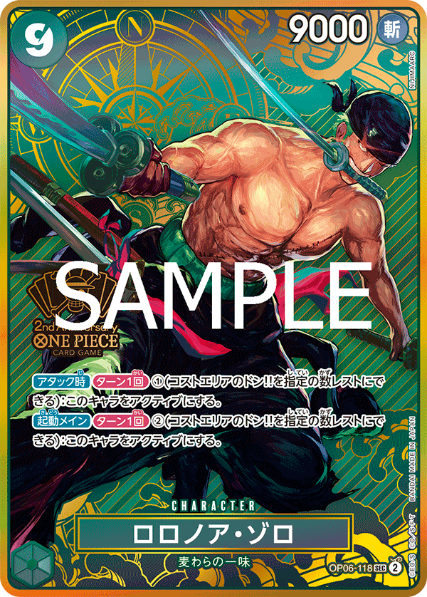 OP06-118 ロロノア・ゾロ SEC★【2nd Anniversary set】