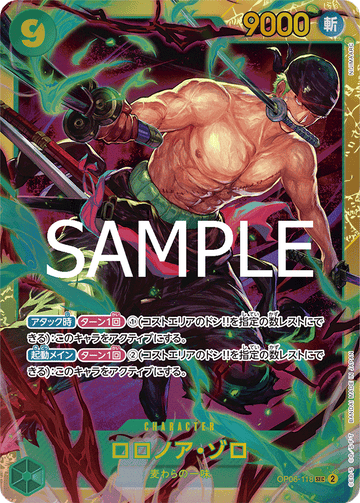 OP06-118 ロロノア?ゾロ SEC