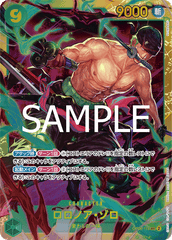 OP06-118 ロロノア?ゾロ SEC