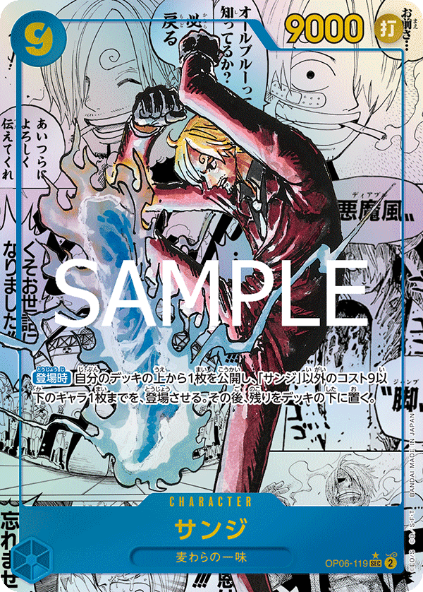 OP06-119 サンジ SEC★★【漫画背景】[PRB02]