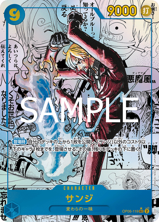 OP06-119 サンジ SEC★★【漫画背景】[PRB02]