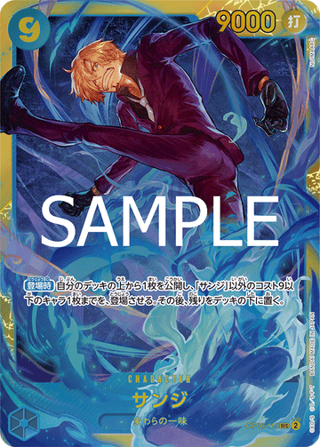 OP06-119 サンジ SEC