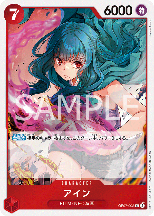 OP07-002 アイン R - トレカの万国