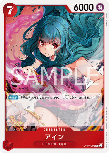 OP07-002 アイン R