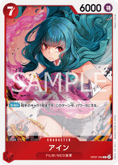 OP07-002 アイン R