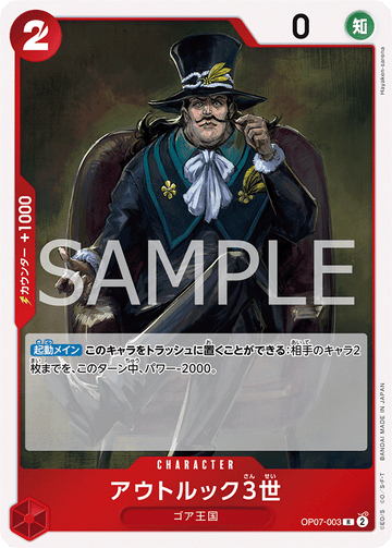 OP07-003 アウトルック3世 R