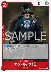 OP07-003 アウトルック3世 R
