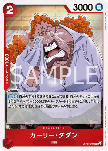OP07-004 カーリー・ダダン R