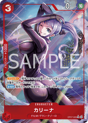 OP07-005 カリーナ R★