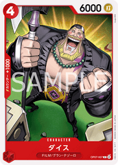 OP07-007 ダイス C