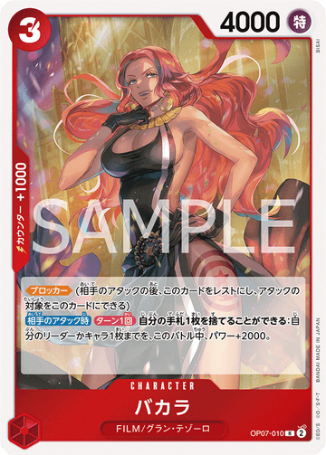 OP07-010 バカラ R