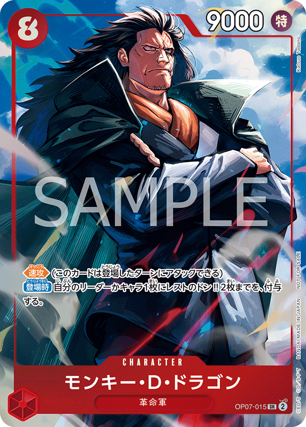 OP07-015 モンキー・D・ドラゴン SR 【プロモーションパックEX Vol.3】