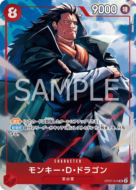 OP07-015 モンキー・D・ドラゴン SR 【プロモーションパックEX Vol.3】