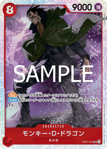 OP07-015 モンキー?D?ドラゴン SR