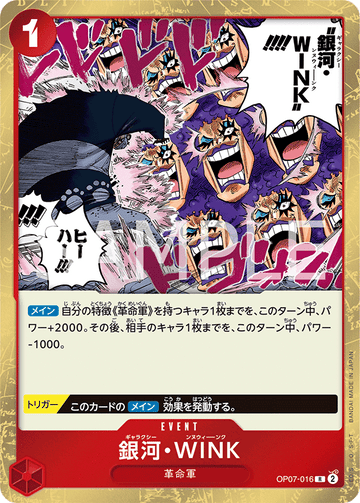 OP07-016 銀河・WINK R