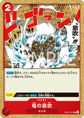 OP07-017 竜の息吹 UC