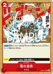 OP07-017 竜の息吹 UC