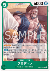OP07-020 アラディン C