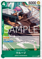 OP07-021 ウルージ R